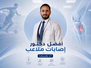 the Best Sports Injury Doctor.