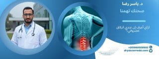 ازاي أعرف إن عندي انزلاق غضروفي؟