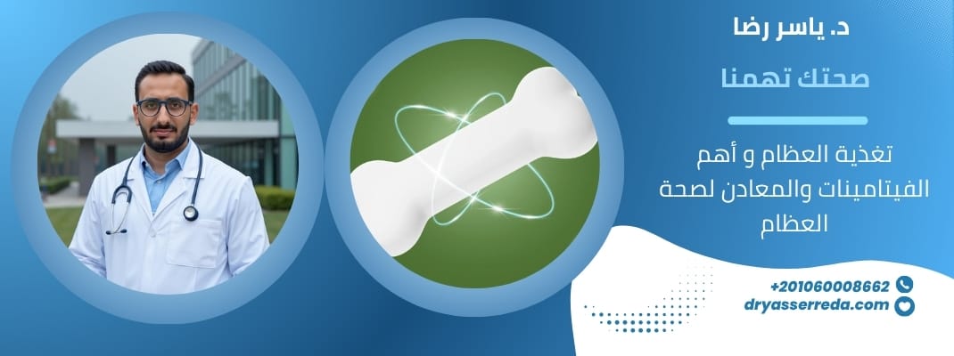 تغذية العظام