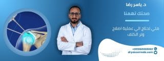متي تحتاج الي عملية اصلاح وتر الكتف