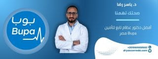 أفضل دكتور عظام تابع لتأمين Bupa مصر