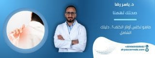 ماهو تكلس أوتار الكتف