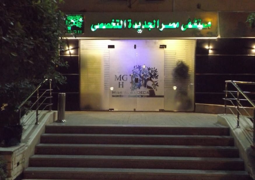 مستشفى مصر الجديدة التخصصي