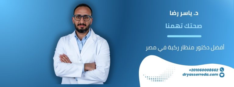 أفضل دكتور منظار ركبة