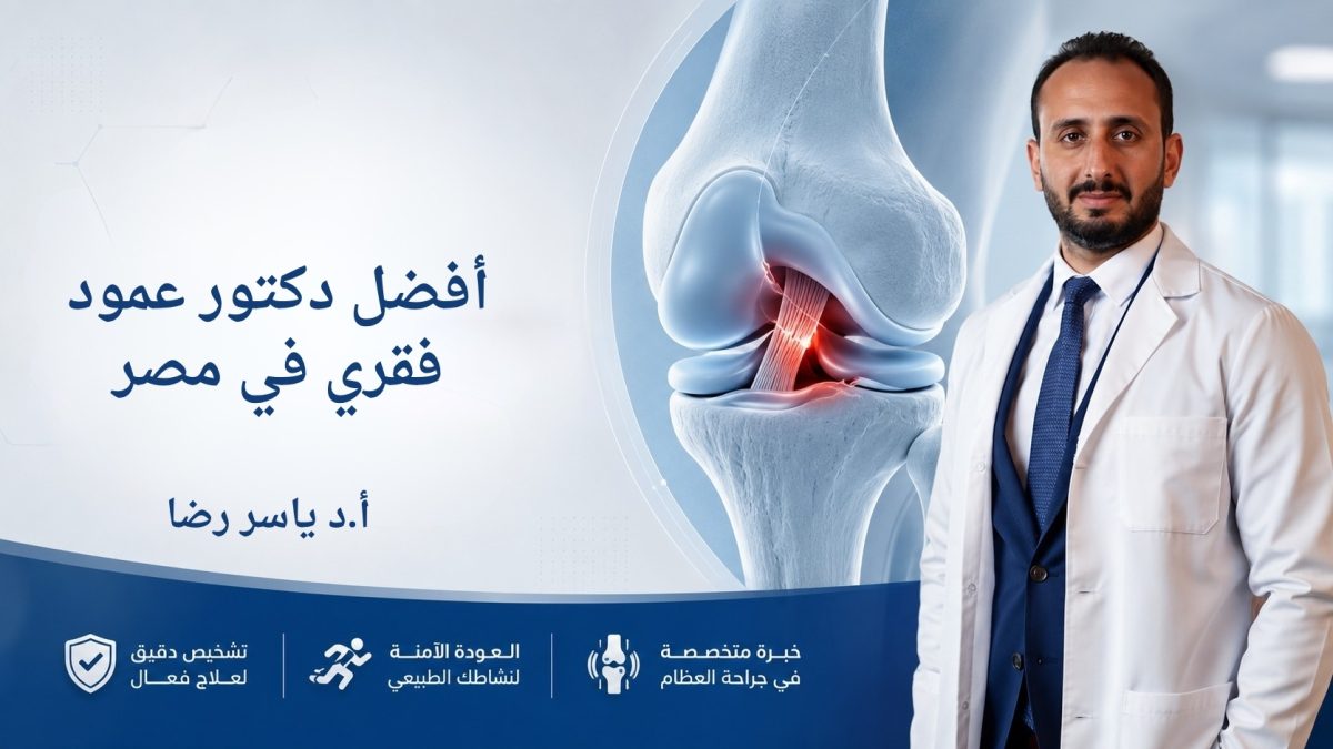 Best Spine Doctor in Egypt